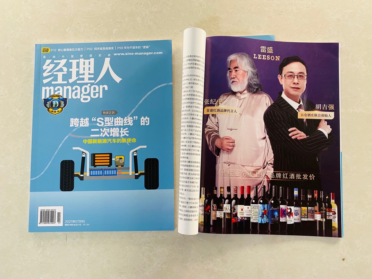 《經理人》雜誌刊登深夜视频在线免费廣告