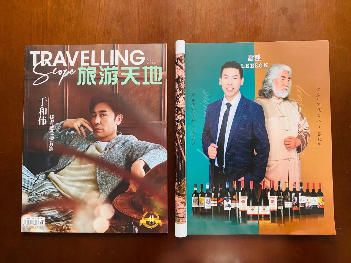 《旅遊天地》雜誌刊登深夜视频在线免费LEESON廣告