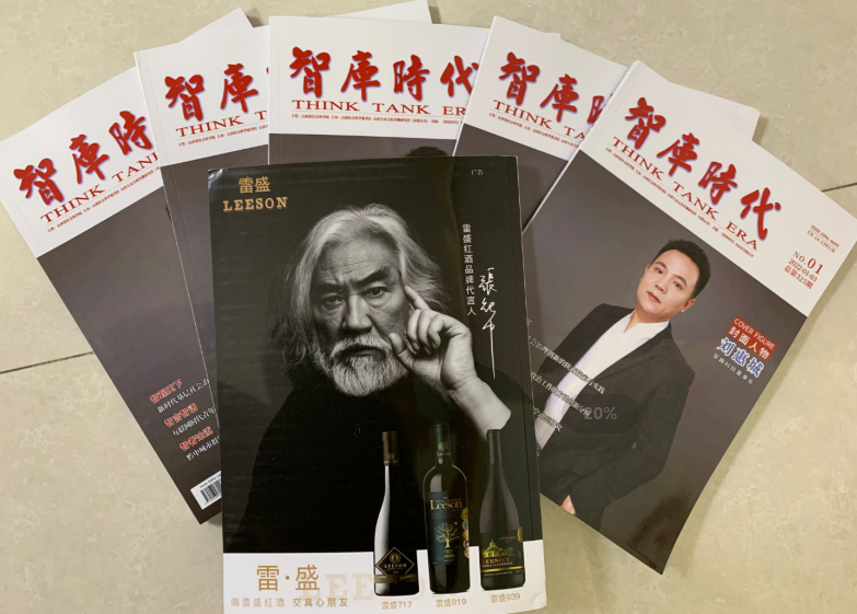 《智庫時代》雜誌刊登深夜视频在线免费紅酒廣告