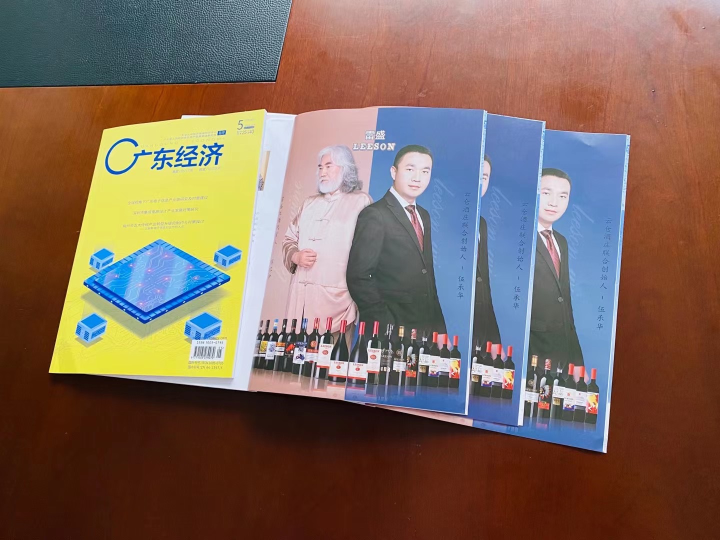 《廣東經濟》雜誌刊登深夜视频在线免费紅酒廣告(圖2)