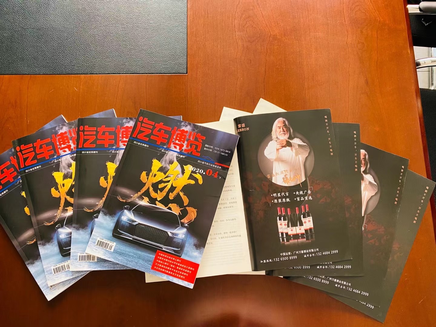 《汽車博覽》雜誌刊登LEESON深夜视频在线免费廣告(圖1)