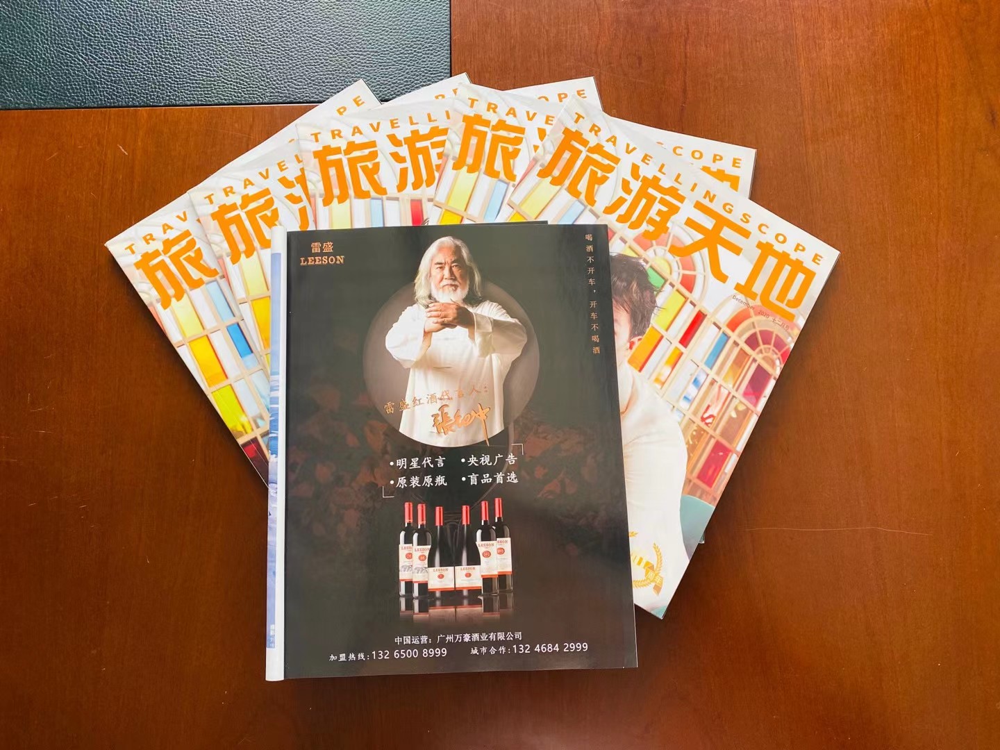 《旅遊天地》雜誌刊登LEESON深夜视频在线免费廣告(圖1)