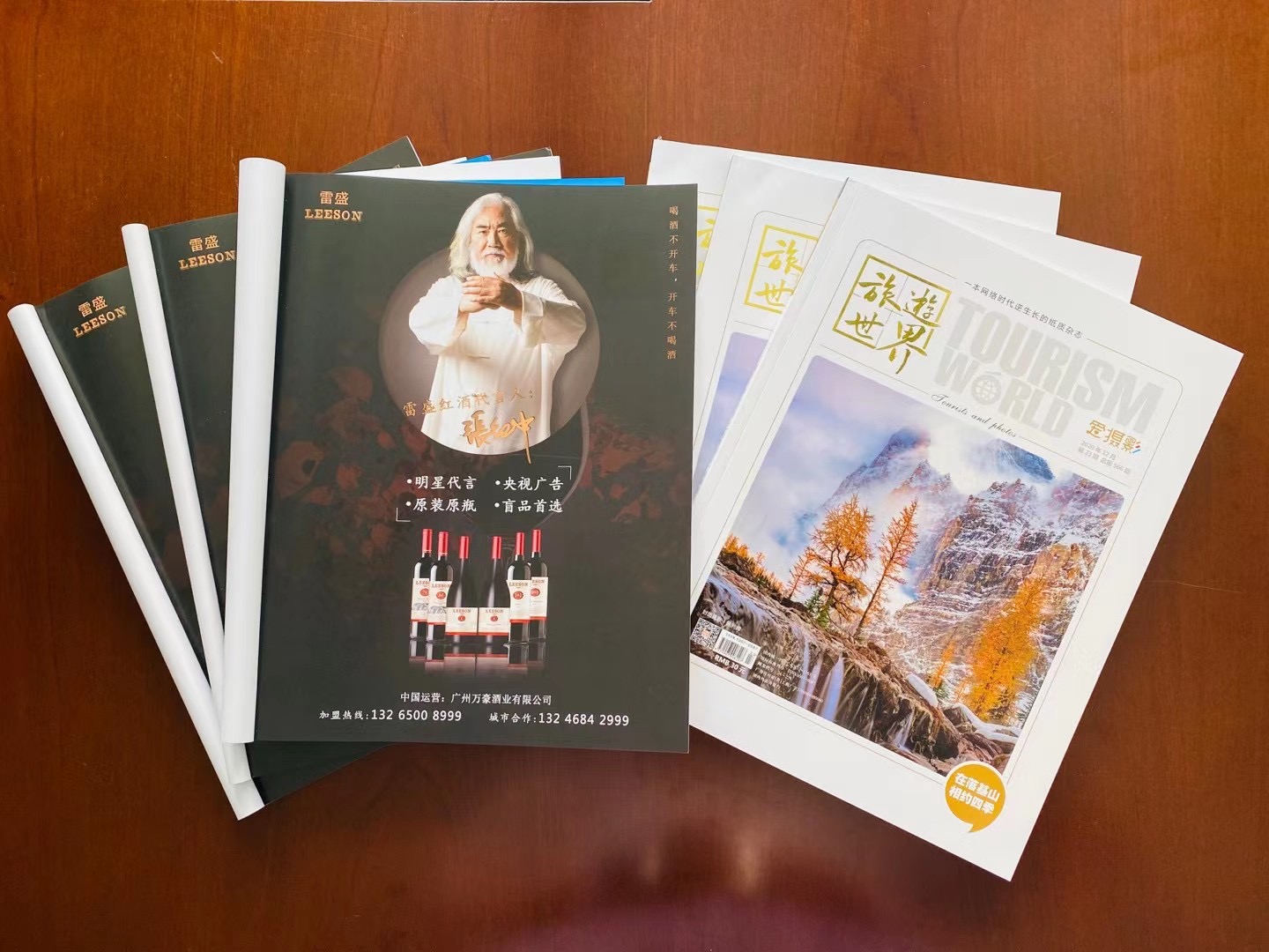 《旅遊世界》雜誌刊登深夜视频在线免费紅酒廣告(圖1)