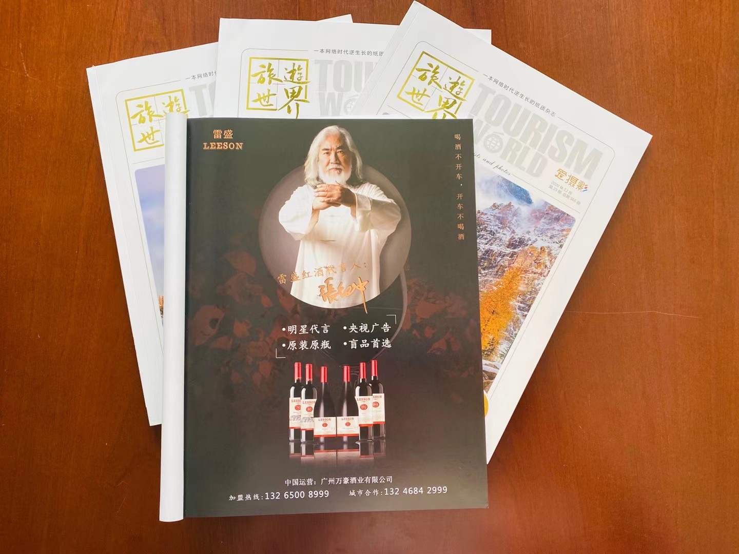 《旅遊世界》雜誌刊登深夜视频在线免费紅酒廣告(圖2)
