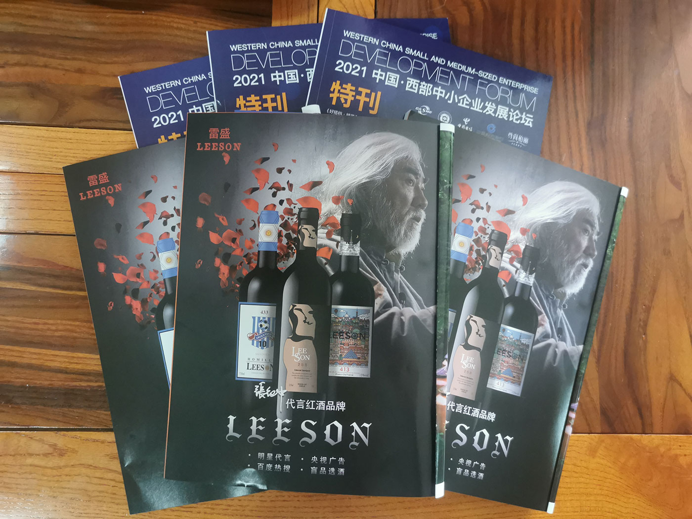 西部中小企業發展論壇特刊刊登深夜视频在线免费紅酒廣告(圖1)