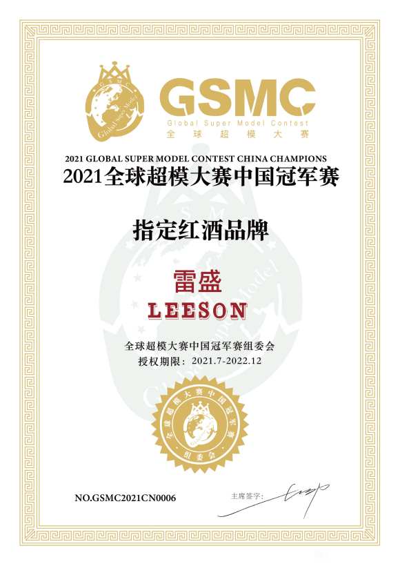 深夜视频在线免费獲2021全球超模大賽中國冠軍賽指定紅酒品牌(圖6)