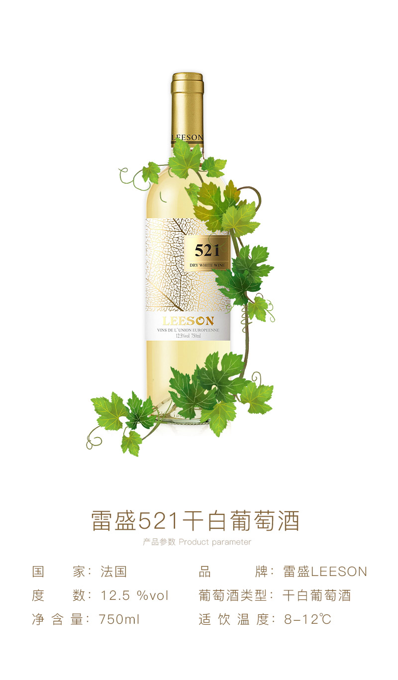 深夜视频在线免费紅酒521法國珍品幹白葡萄酒(圖3)